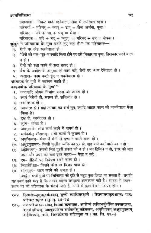 Kaya chikitsa ( KAS 90) 3vols